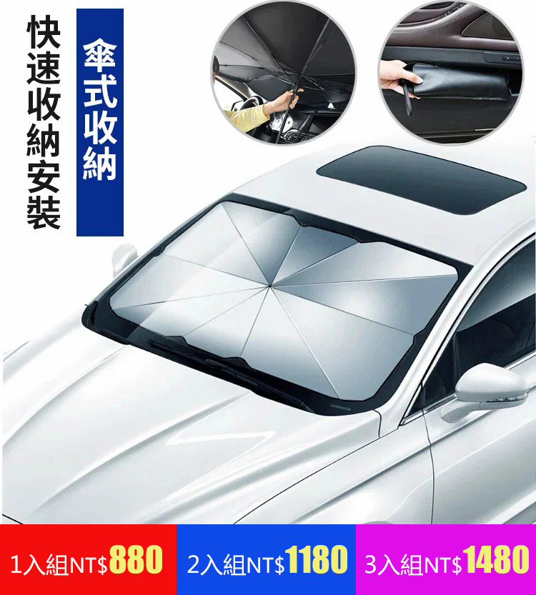 汽車遮陽傘