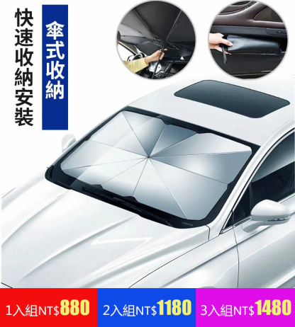 汽車遮陽傘