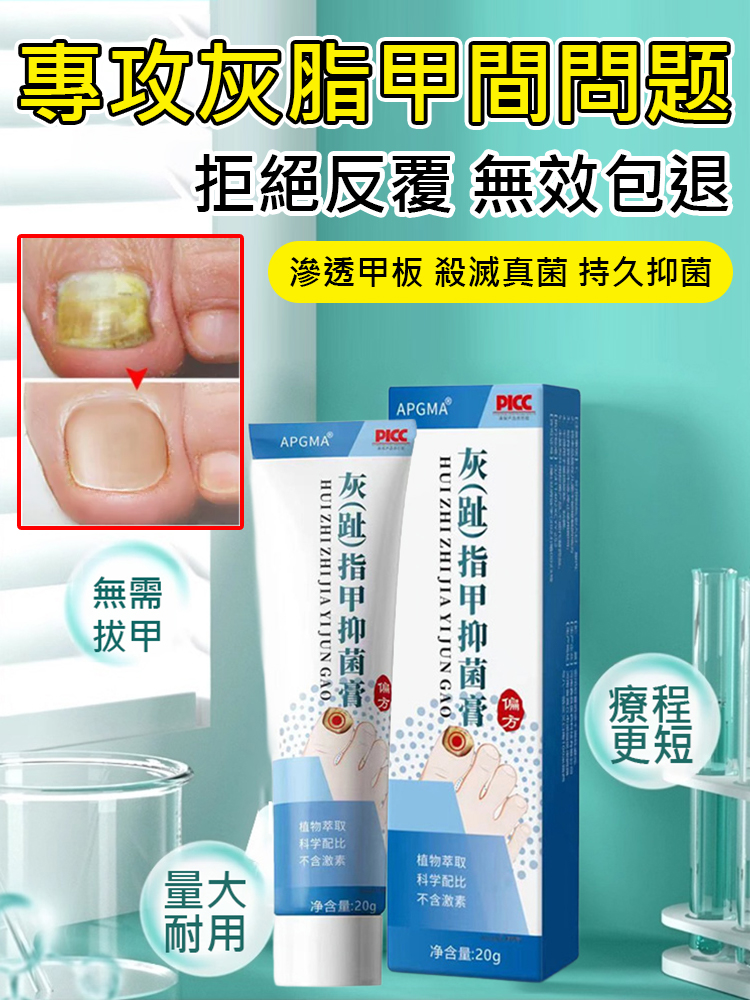 【7天去灰甲】灰指甲草本膏