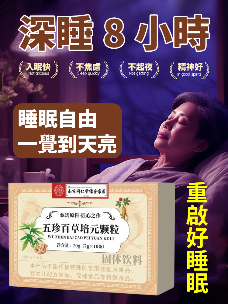 五珍百草培元顆粒