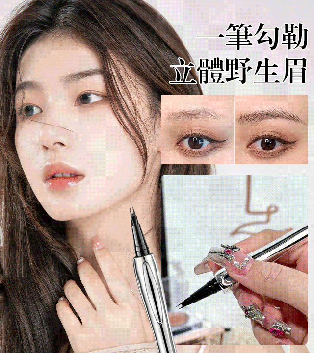 全新升級二元定位水眉筆