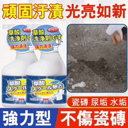 【萬能清潔劑】不傷磁磚草酸清潔劑