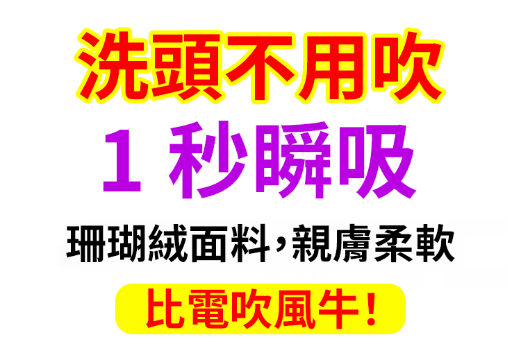 翻译件-SL-【加厚吸水速干】包头毛巾擦洗头干发巾-1239029-系统_02.jpg
