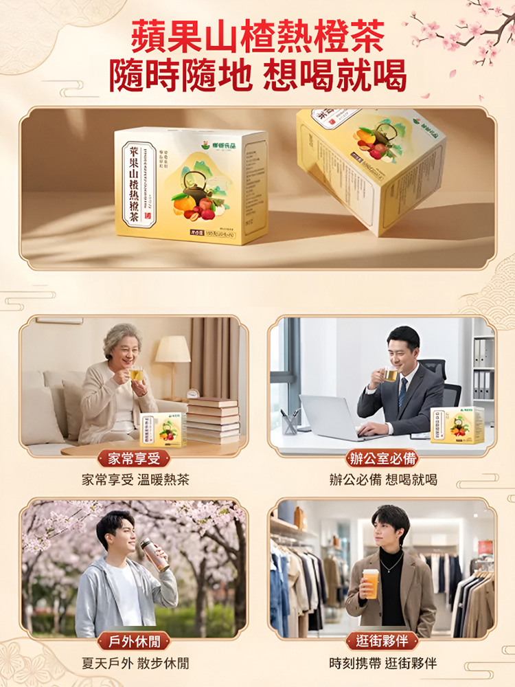 蘋果山楂熱橙茶刮油茶