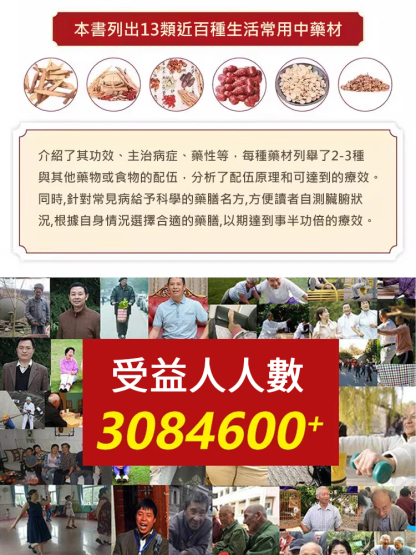 [名醫解讀包治百病] 中醫特效處方大全 