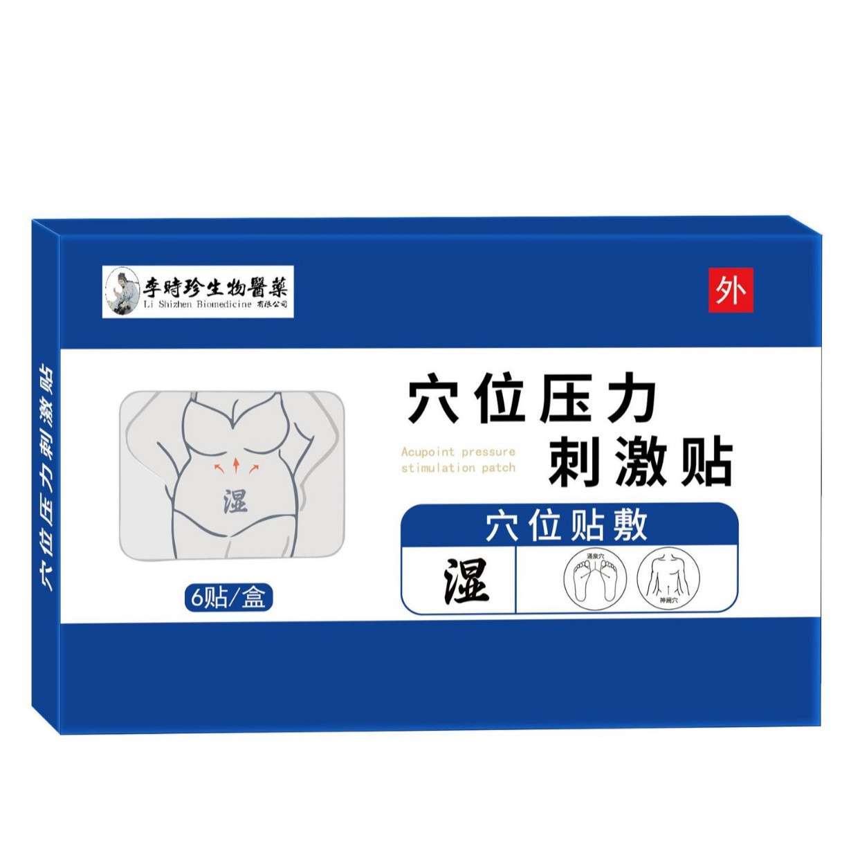中藥草本穴位貼敷治療貼