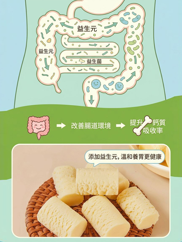 西域高鈣起司條