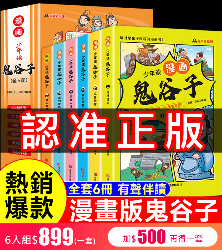 【年少大格局】鬼谷子為人處世百科全書