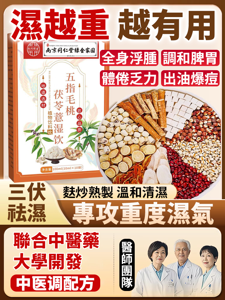 五指毛桃茯苓伏濕飲