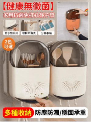 【健康無黴菌】家用抗菌免打孔筷子筒