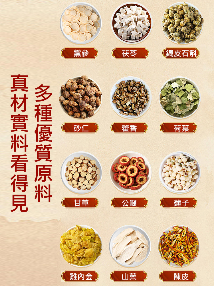 參苓石斛砂仁片