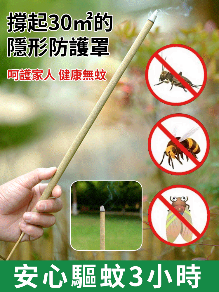 驅蚊淨化空氣艾葉棒