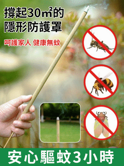 驅蚊淨化空氣艾葉棒