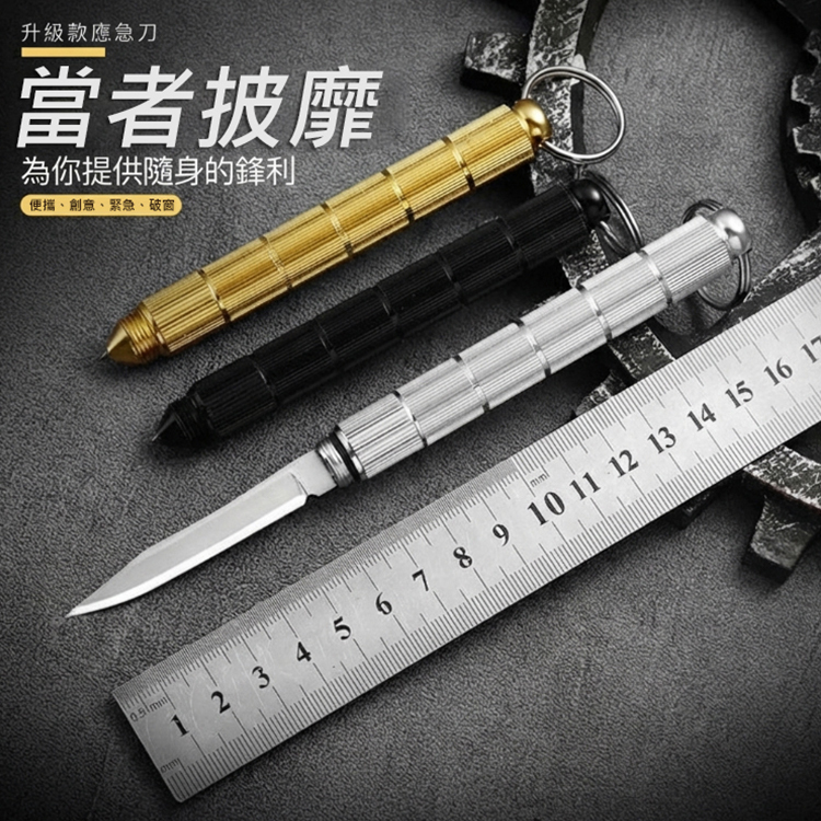 【強效護身】多功能可破窗防身隨身鑰匙刀