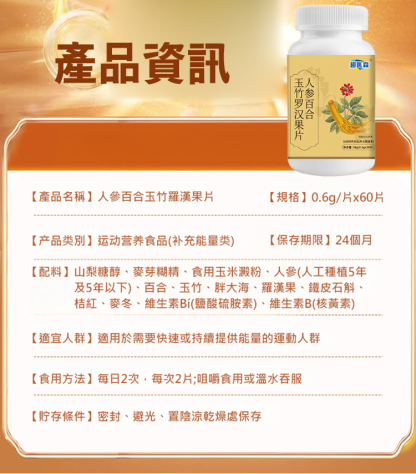 人參百合玉竹羅漢果片