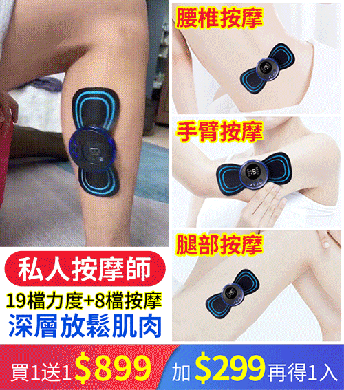 EMS智慧迷你按摩貼