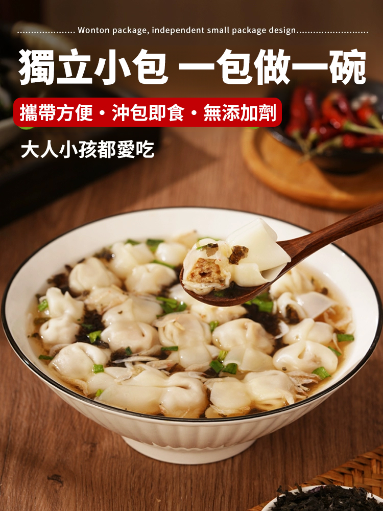 餛飩湯料包