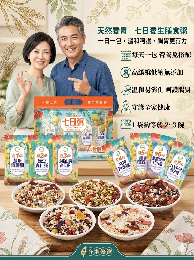 【天然養胃】七日養生膳食粥
