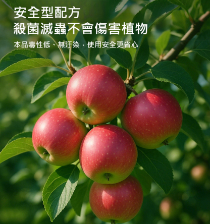 【一瓶兌水1000斤】植物果樹清園劑