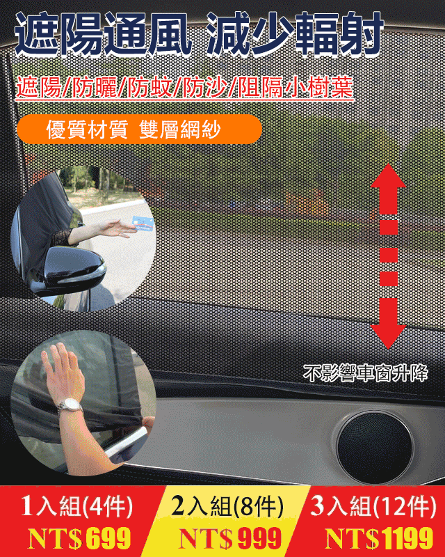 汽車防蚊遮陽簾