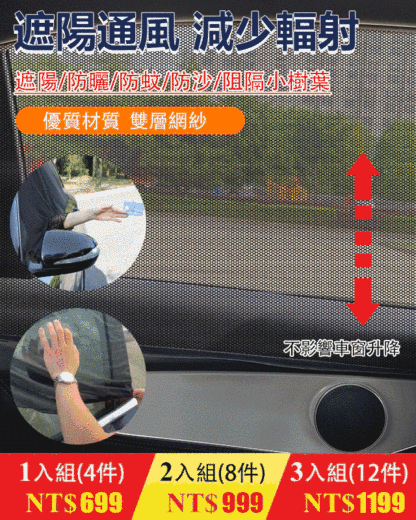 汽車防蚊遮陽簾