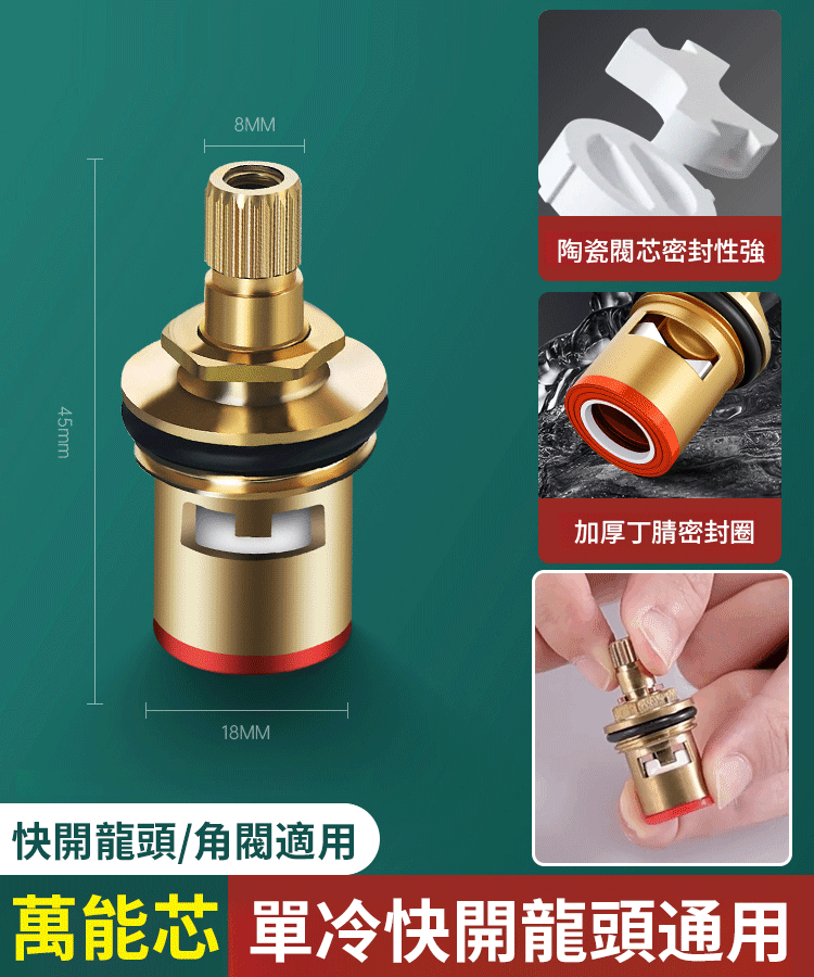 通用型全銅水龍頭閥芯