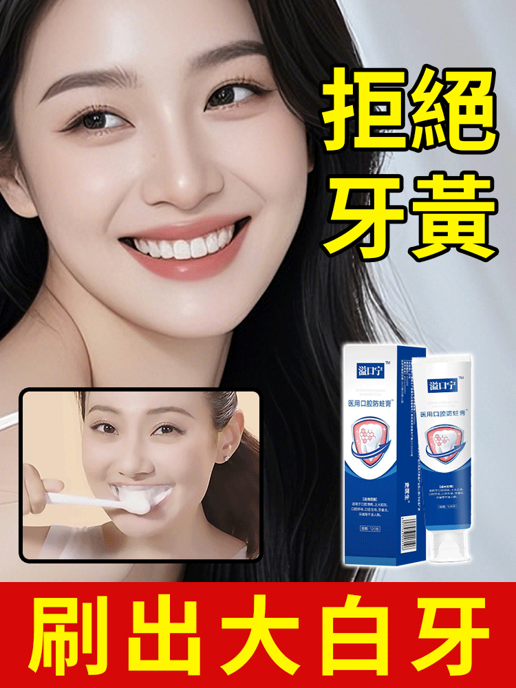 益口寧口腔防蛀牙膏