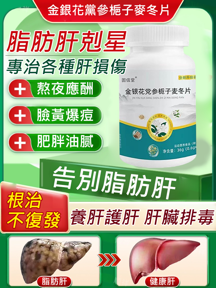 金銀花黨參梔子麥冬片