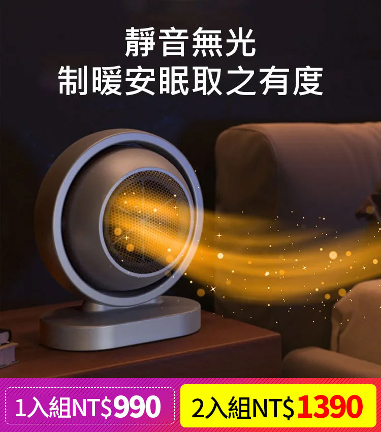 無光速熱暖風機