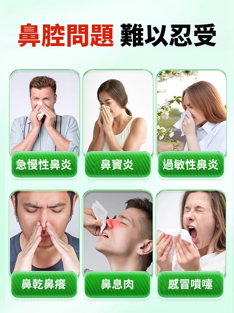 中藥草本蒼耳子鼻舒貼