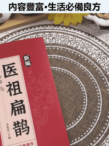 【中醫經典著作】醫祖扁鵲奇方妙治書