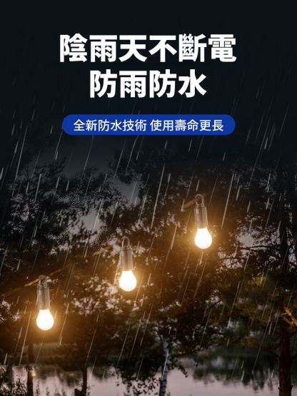 【有光就能充】氛圍感太陽能鎢絲燈