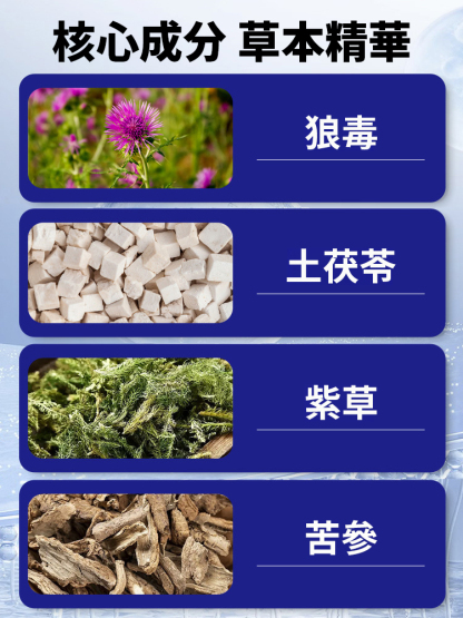 本草抑菌乳膏