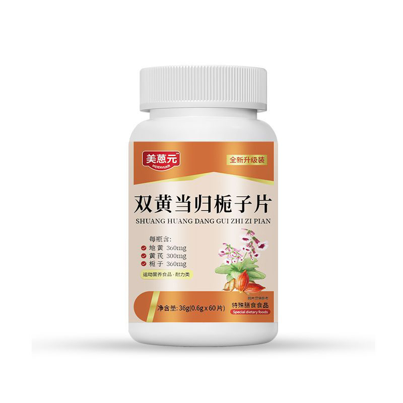 雙黃當歸梔子片