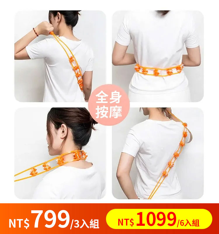 【官方站】網紅按摩拉背條