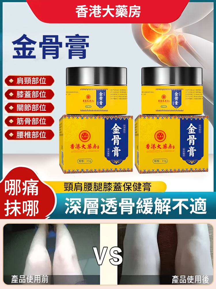 草本滲透溫熱金骨膏