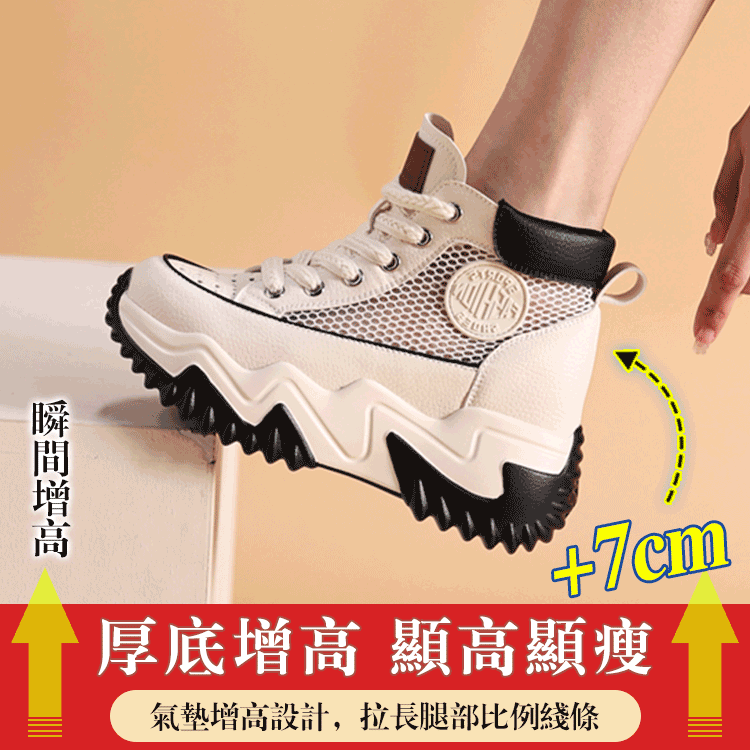 網紗增高矯正老爹鞋