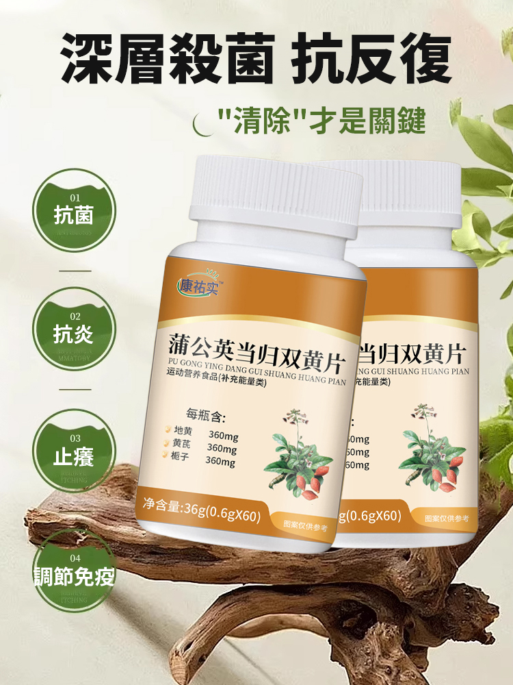 蒲公英當歸雙黃片