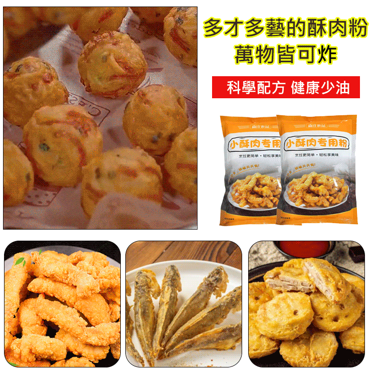 小酥肉專用粉