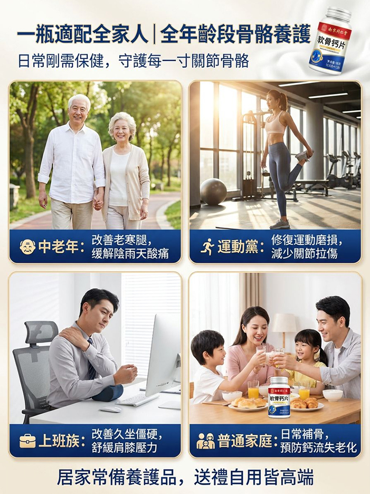 軟骨鈣片 