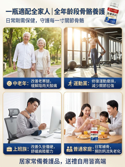 軟骨鈣片 