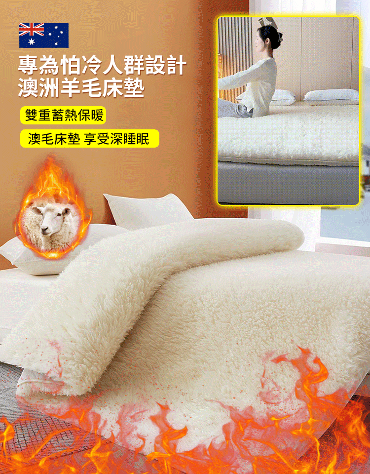 澳洲羊毛床墊