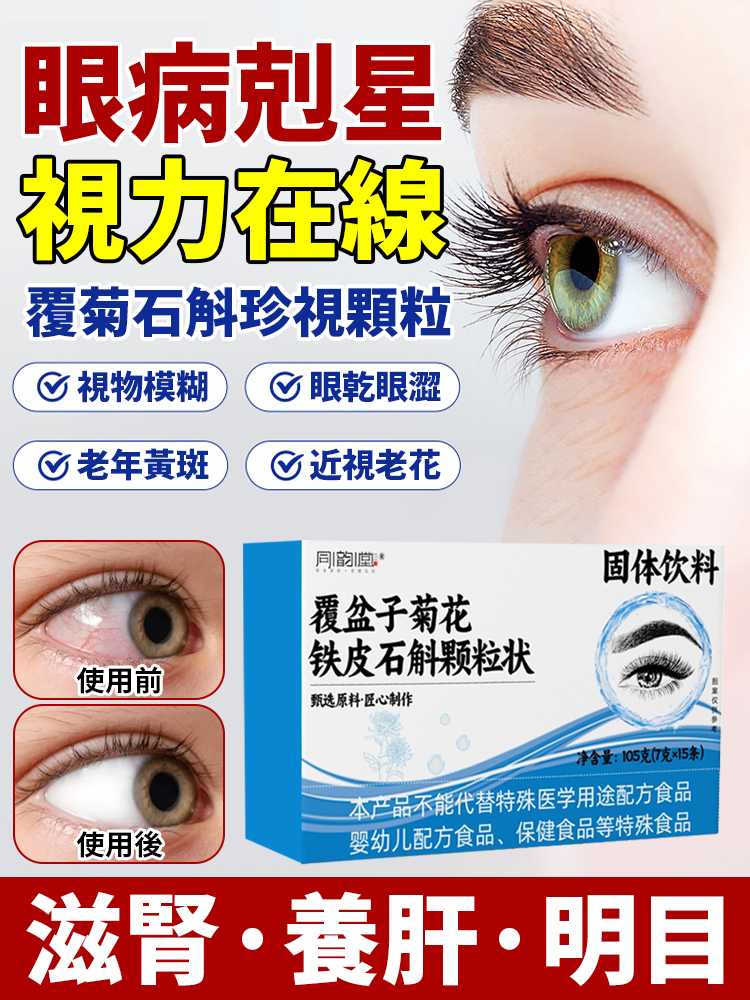 覆盆子菊花鐵皮石斛顆粒