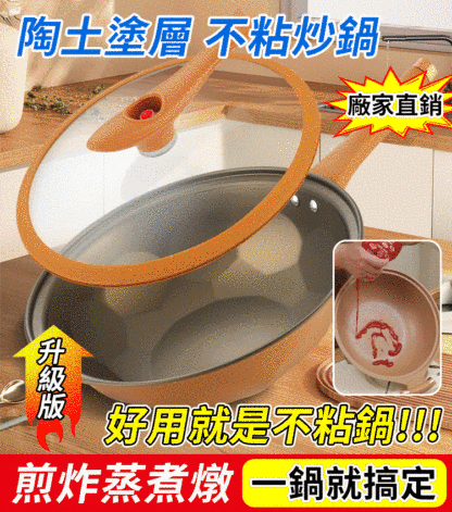 鈦金微壓陶土不沾養生鍋