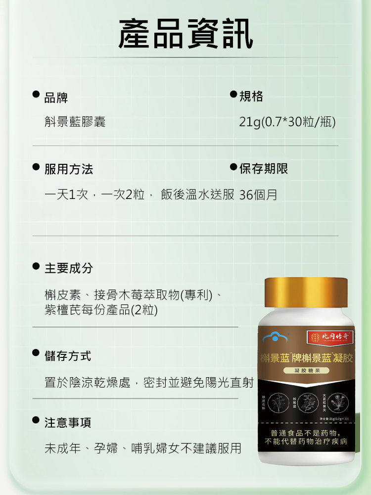 斛景藍膠囊
