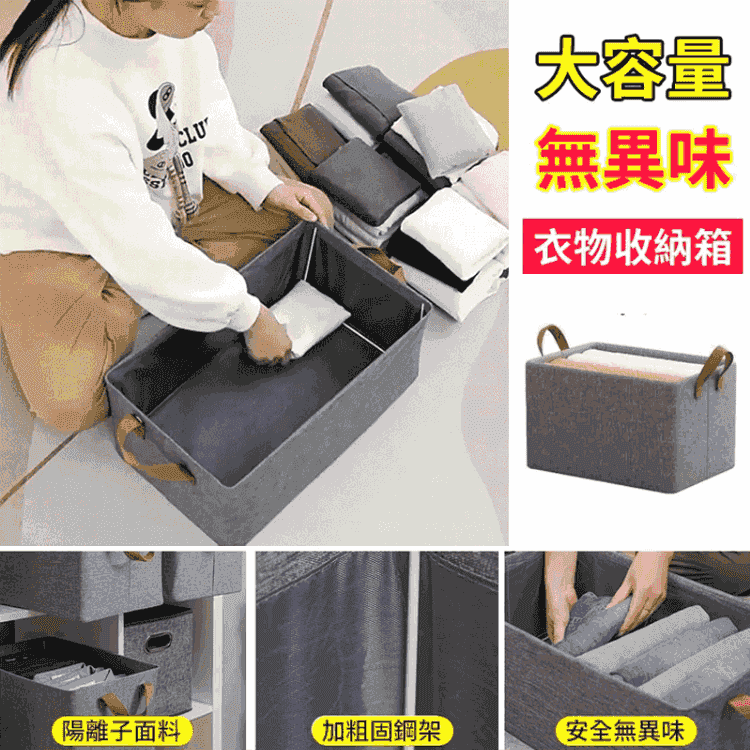 陽離子可水洗衣物收納箱