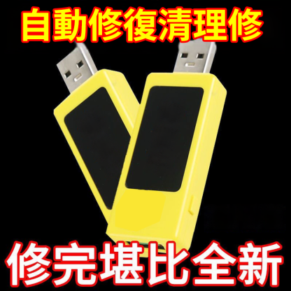 智能手機電池修復器