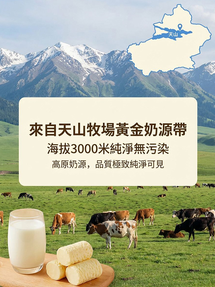 西域高鈣起司條