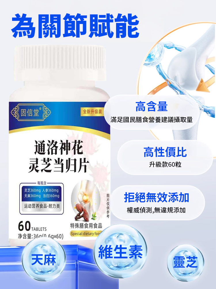 通洛神花靈芝當歸片