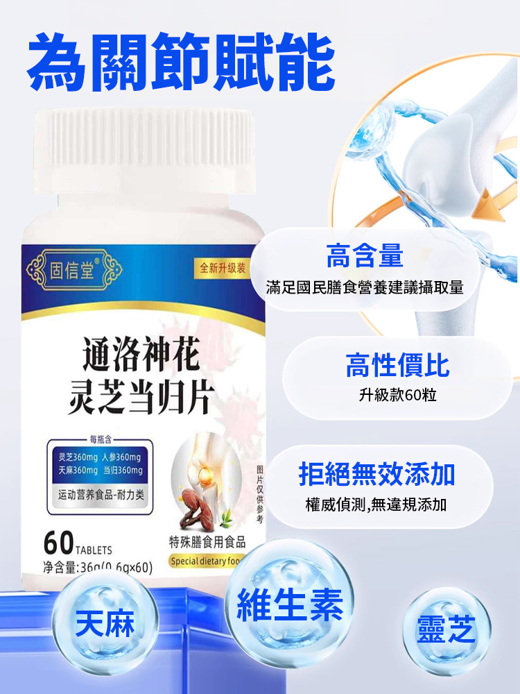 通洛神花靈芝當歸片